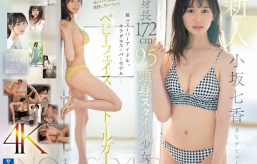【新人エロ動画】9.5頭身Fカップの超美形スレンダー娘・小坂七香がAV初出演！